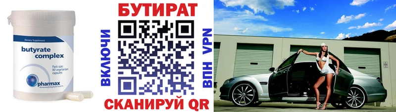 где можно купить наркотик  Калининец  Бутират BDO 
